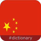 Chinese Dictionary ไอคอน
