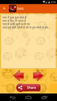 Pyar Wala SMS स्क्रीनशॉट 3