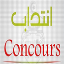 عروض الشغل في تونس APK