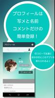 ネット友達専用の完全無料IDトークアプリ - MyChat poster