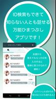 ネット友達専用の完全無料IDトークアプリ - MyChat Screenshot 1