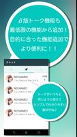 ネット友達専用の完全無料IDトークアプリ - MyChat Screenshot 2