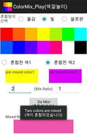 색깔 놀이-Color Mix penulis hantaran
