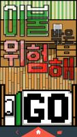 이불밖은위험해 Affiche