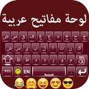 Arabic keyboard Arabic Typing APK