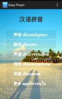 ภาษาจีน：Easy Pinyin Affiche