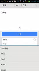 Скачать 语言翻译(pro) APK
