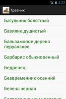 Травник syot layar 1