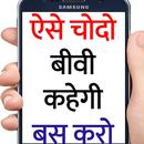 दुगुना मज़ा आएगा लुगायी कहेगी बस करो Hindi App APK