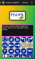 Ethiopian Traffic Symbols capture d'écran 3