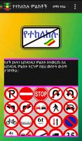 Ethiopian Traffic Symbols capture d'écran 1