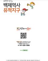 백제역사유적지구 디지털스템프 captura de pantalla 1