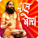 Marathi Dasbodh APK