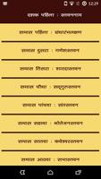 Marathi Dasbodh imagem de tela 1