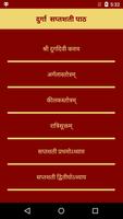 Durga Saptshati Path | दुर्गा सप्तशती पाठ Affiche