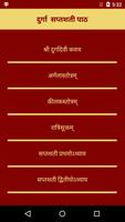 Durga Saptshati Path | दुर्गा सप्तशती पाठ постер