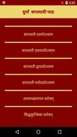 Durga Saptshati Path | दुर्गा सप्तशती पाठ скриншот 1