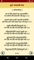 Durga Saptshati Path | दुर्गा सप्तशती पाठ скриншот 2