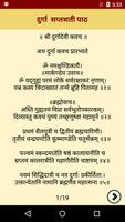 Durga Saptshati Path | दुर्गा सप्तशती पाठ скриншот 3