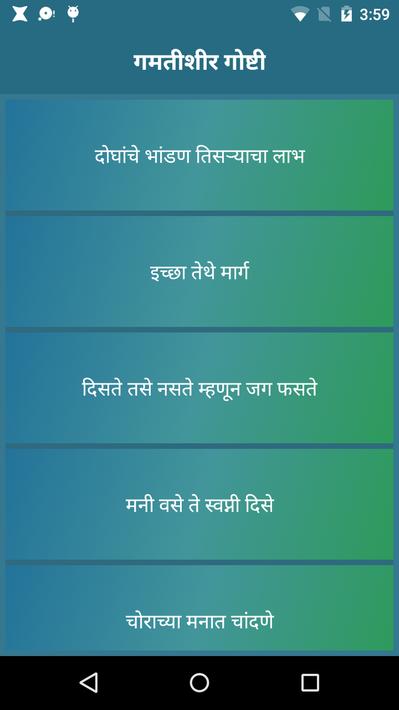Marathi Mhani Stories | मराठी म्हणीवरील गोष्टी for Android - APK Download