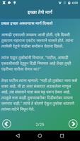 Marathi Mhani Stories | मराठी म्हणीवरील गोष्टी 截图 2