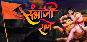 Sambhahi Maharaj | धर्मवीर छत्रपती संभाजी महाराज