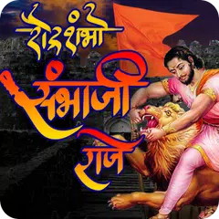 Descargar APK de Sambhahi Maharaj | धर्मवीर छत्रपती संभाजी महाराज