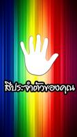 สีประจำตัว Affiche