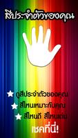 สีประจำตัว 스크린샷 1