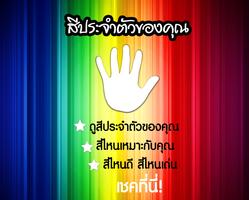 สีประจำตัว 스크린샷 2