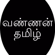 Vannan Tamil SMS