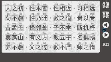 喵喵陪我念系列(儿童三字经)简体汉语拼音版 скриншот 3