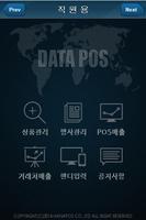 Data Pos App 스크린샷 1