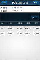 Data Pos App 截圖 3