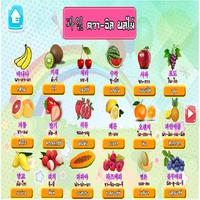 KoreanFruit ภาพหน้าจอ 3