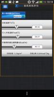 通風換氣評估 screenshot 1