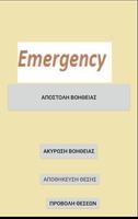 برنامه‌نما Emergency SMS Alert عکس از صفحه