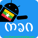 Myanmar Font Changer 2 APK
