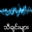 Myanmar Best Songs