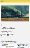 Myanmar Poem 截图 1