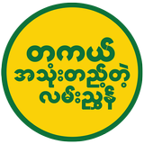 Yangon Business Directory icon