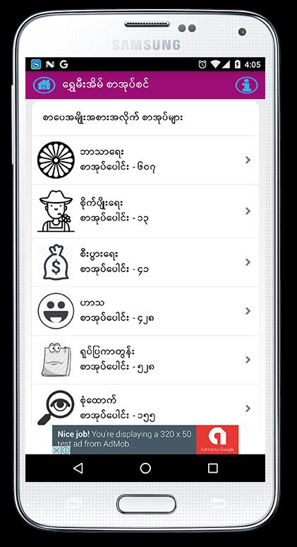 Shwe Mee Eain Myanmar Book Fur Android Apk Herunterladen