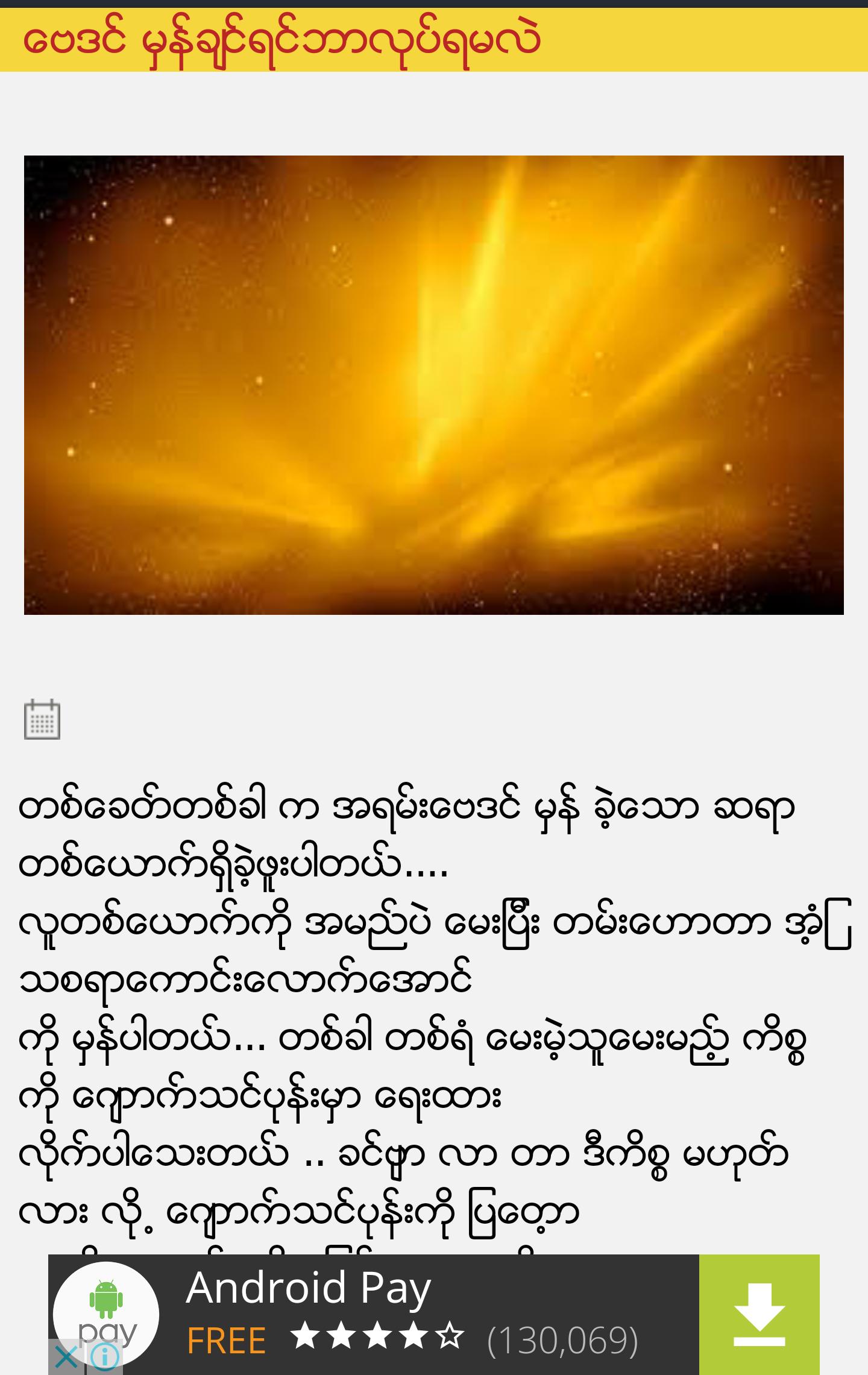 Myanmar Astrology APK do pobrania na Androida