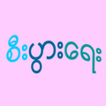 Myanmar Business
