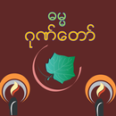 APK Myanmar Dhamma Khondaw