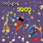 Myanmar Music-icoon