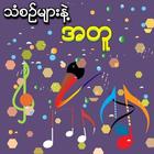 Myanmar Music আইকন