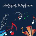 Myanmar Songs Zeichen