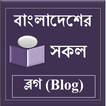 All BD Blogs