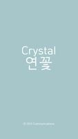 Crystal연꽃 poster